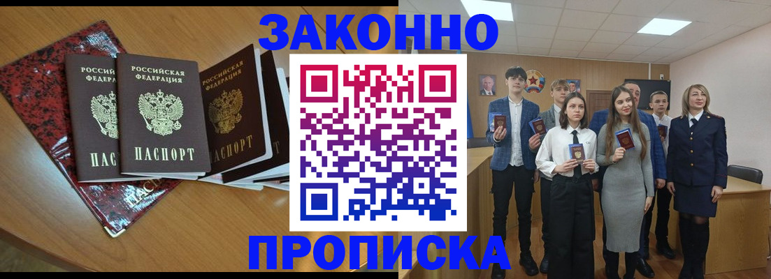 временная регистрация для школы в Нерчинске