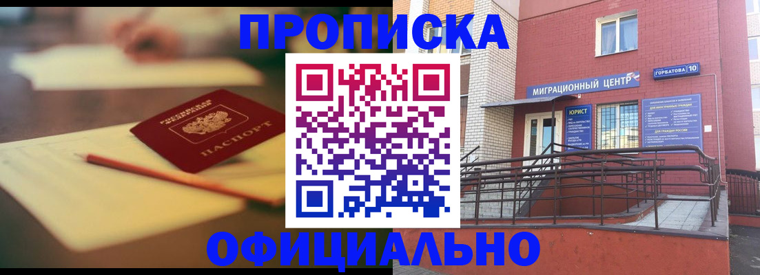 временная регистрация для всех в Нерчинске