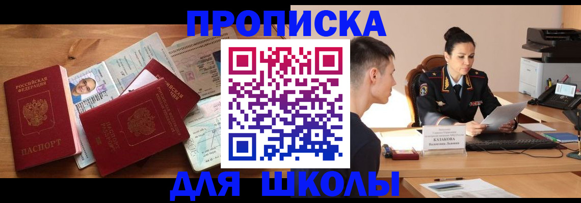прописка для работы в Нерчинске