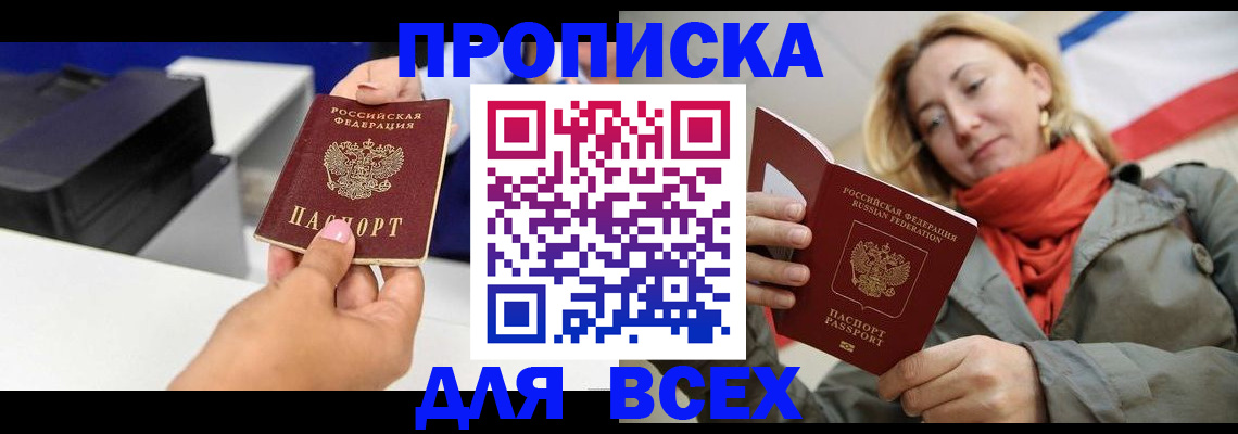 временная прописка в Нерчинске
