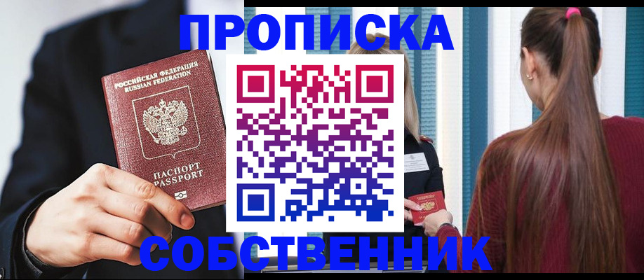 прописка для работы в Нерчинске