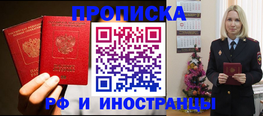 прописка гарантия в Нерчинске