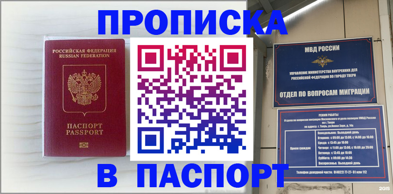 прописка для школы в Нерчинске